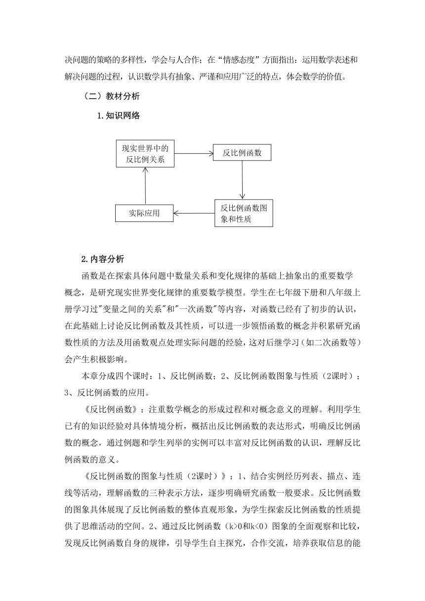 北师大版九年级数学上册 第6章《反比例函数》单元作业设计+单元质量检测作业（PDF版，4课时，含答案）