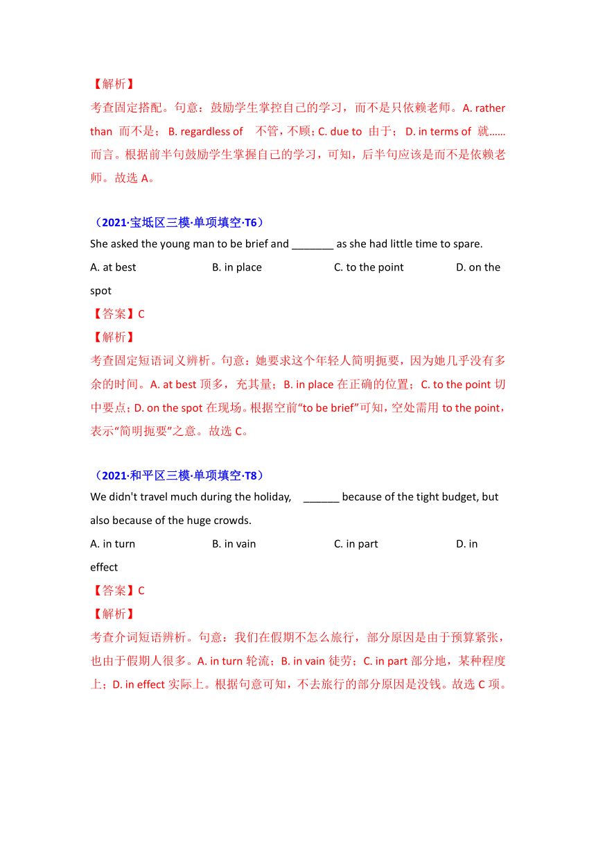 2021年高考英语真题和模拟题分类汇编之专题04 ：介词（word版附答案、解析）