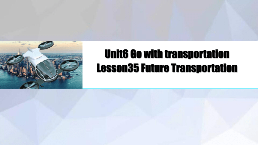 Unit 6 Lesson 35 Future Transportation  教学课件2022-2023学年冀教版英语八年级上册(共17张PPT)