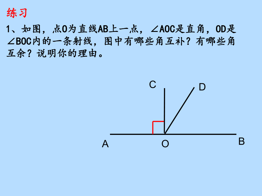 7.6余角和补角课件 2022-2023学年沪教版（上海）六年级数学第二学期(共26张PPT)