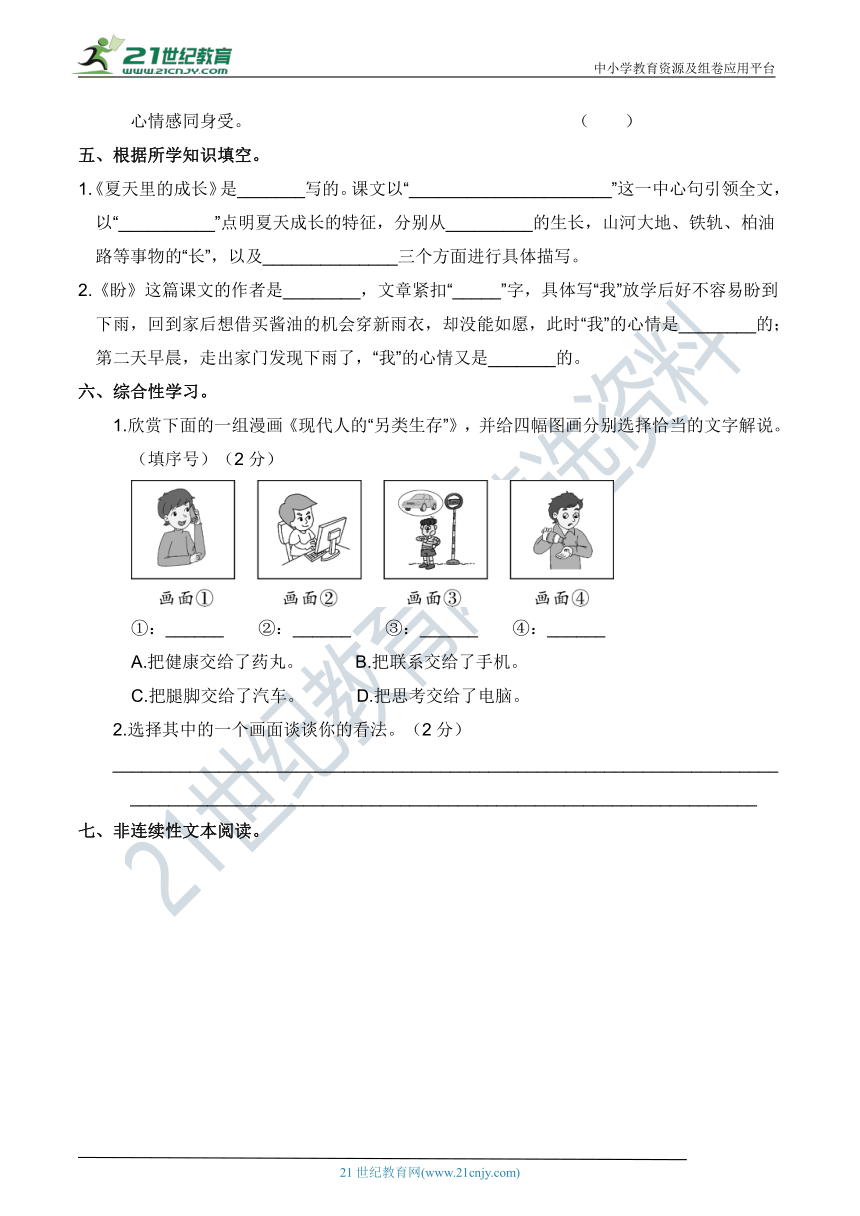 人教部编版六年级语文上册 第五单元 基础知识过关卷（含答案）