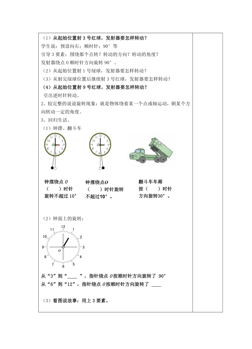 五年级下册数学教案--第五单元图形的运动人教版