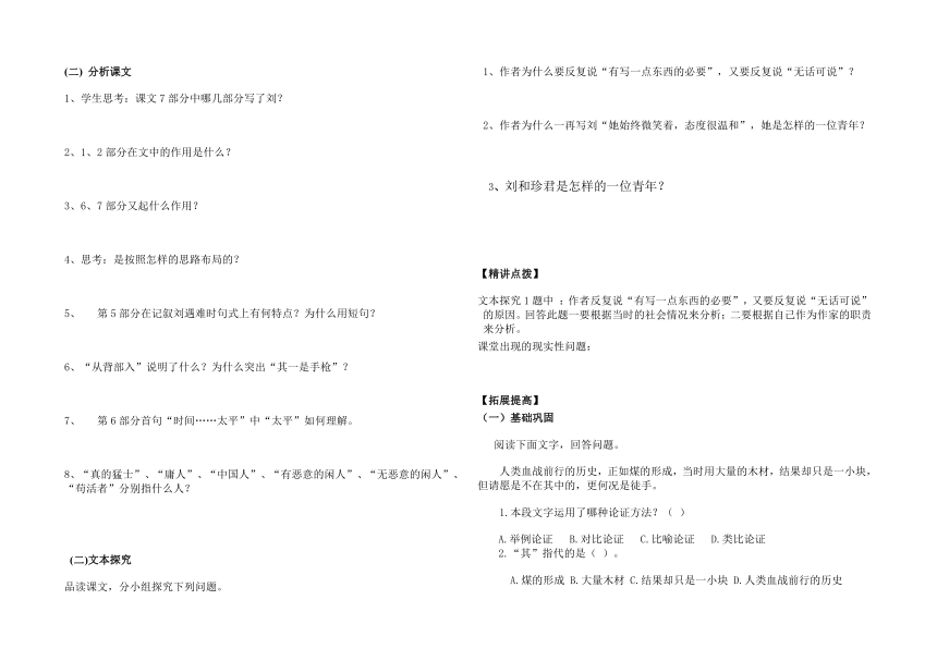 6.1《记念刘和珍君》学案 2021-2022学年统编版高中语文选择性必修中册