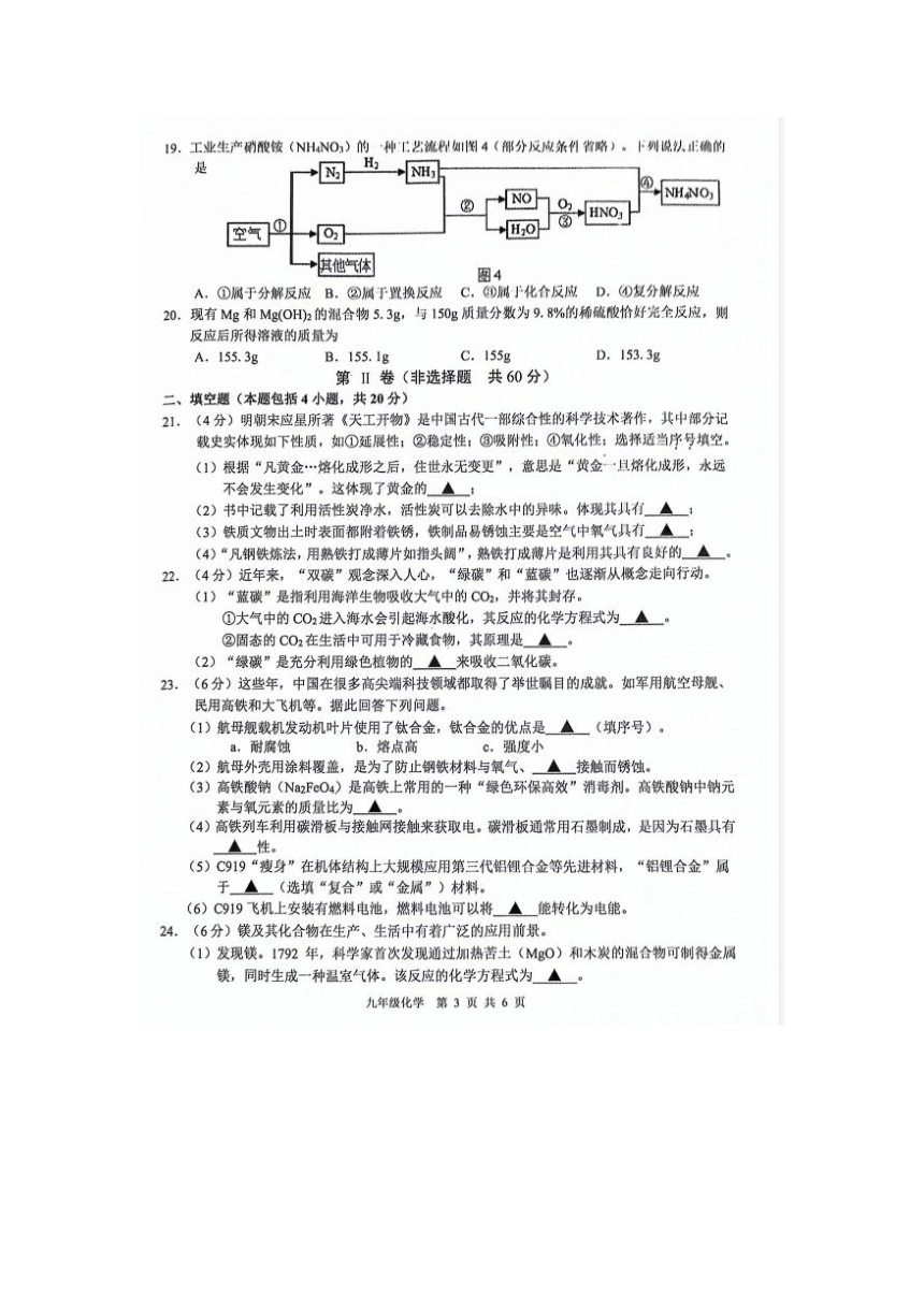 2024年江苏省常州市金坛区一模化学试题（图片版含答案）