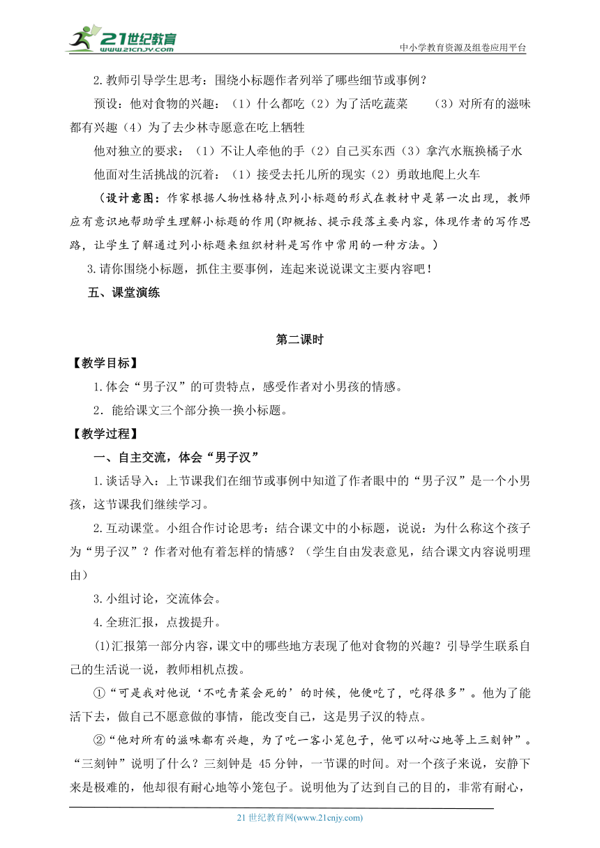 《20 我们家的男子汉》教学设计及反思