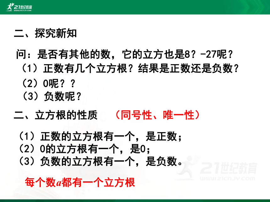 2.3 立方根 课件(共27张PPT)