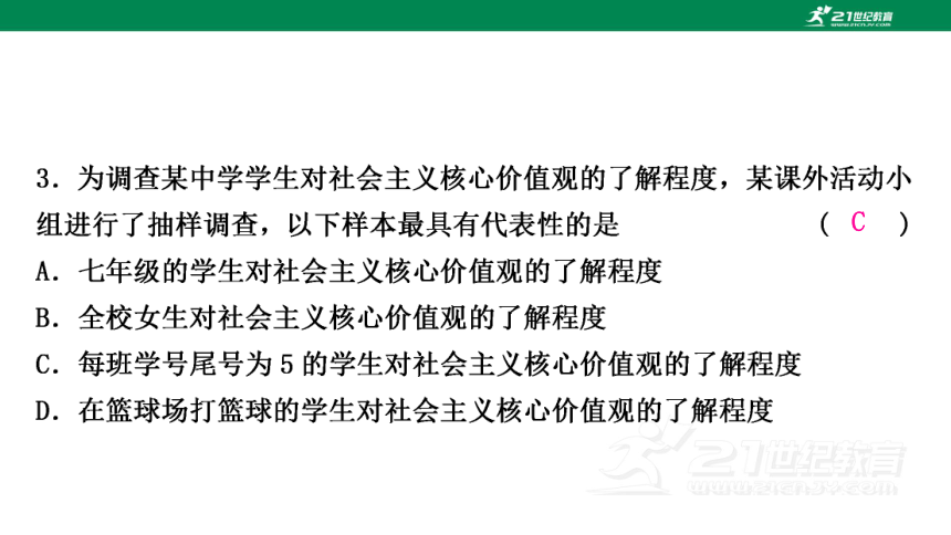 第十章  数据的收集、整理与描述章末复习与提升课件（共39张PPT）