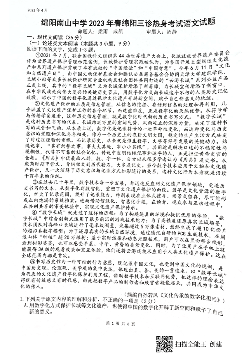 2023届四川绵阳高三（三诊）-语文试题（图片版含答案）