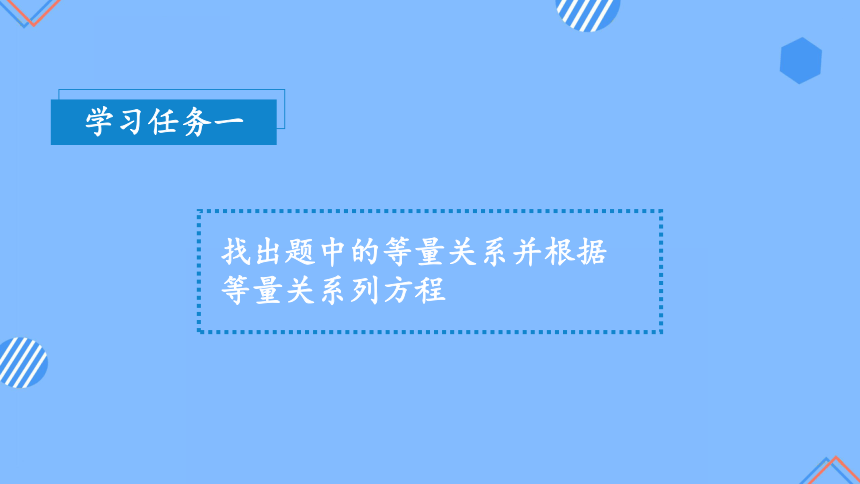 1.4列方程解决简单的问题（教学课件） 五年级数学下册同步精品系列（苏教版）(共30张PPT)