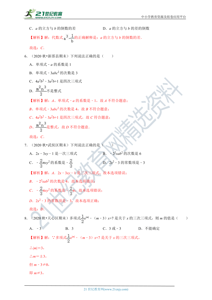 2021-2022学年人教版七年级上 2.1整式同步练习（含解析）