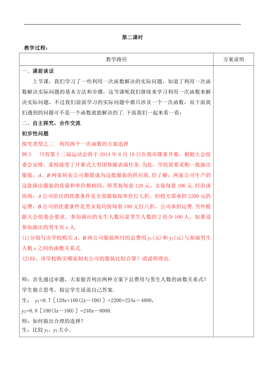 第12讲第2课时《一次函数的应用》（教案）2022—2023学年人教版数学八年级下册