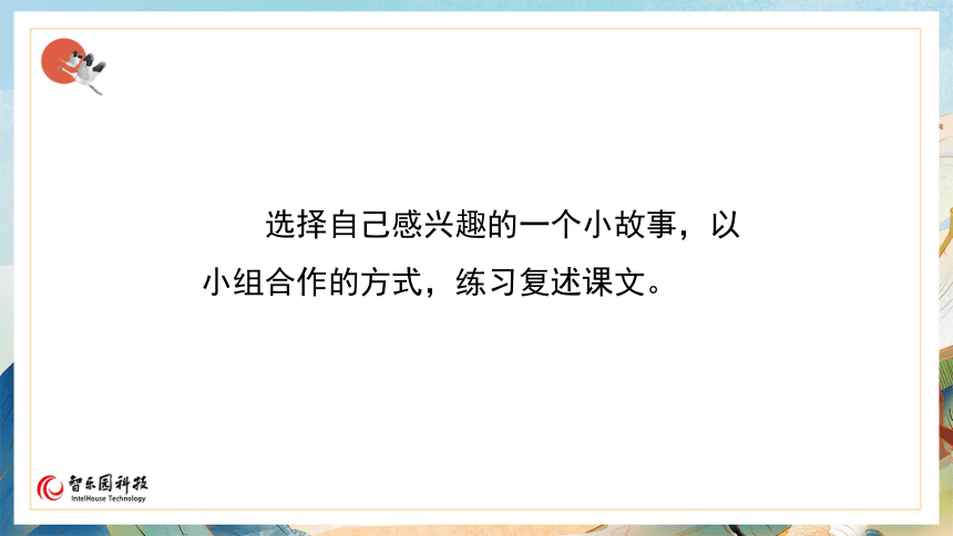 【课件PPT】小学语文五年级上册—9猎人海力布 第一课时