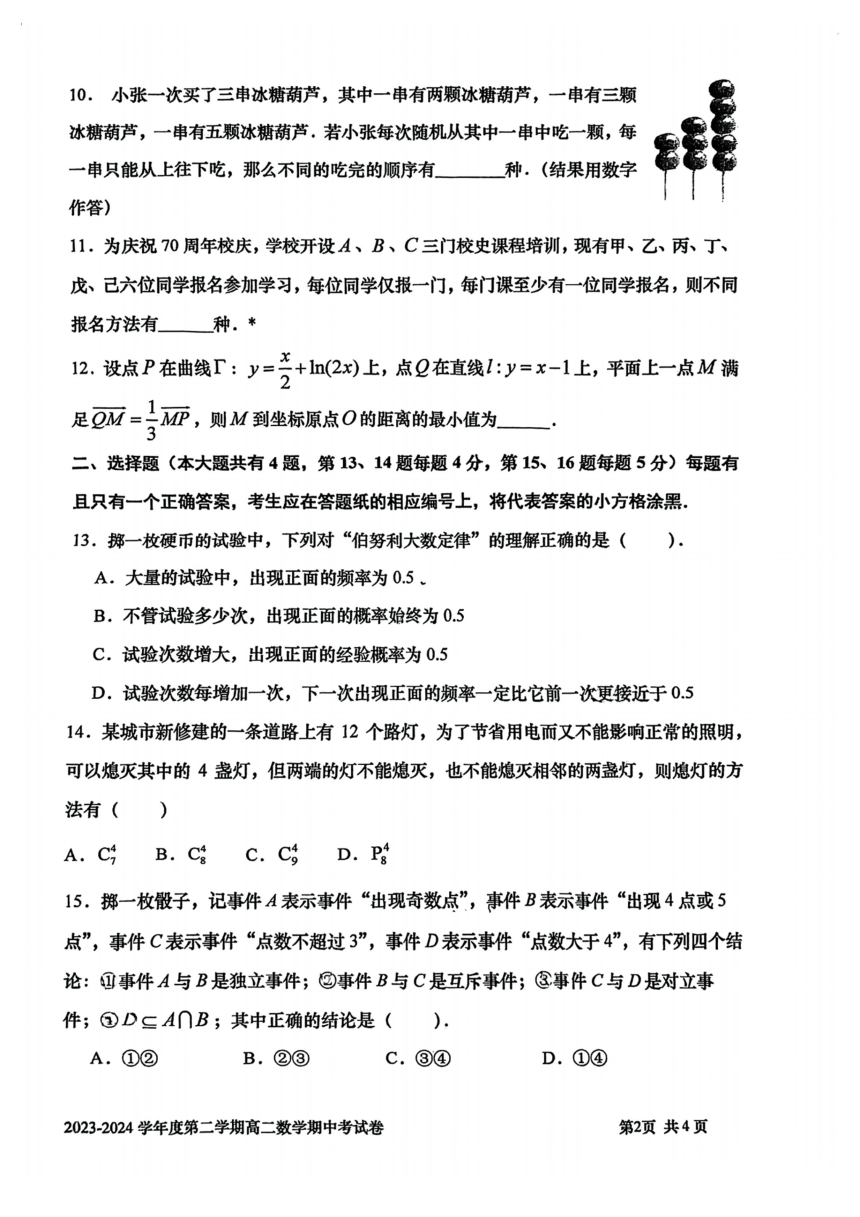 上海交通大学附属中学2023-2024学年高二下学期期中考试数学试题（PDF版无答案）