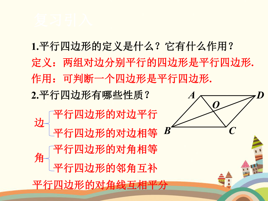 北师大版八年级下册 6.2  平行四边形的判定（第2课时）  课件(共19张PPT)