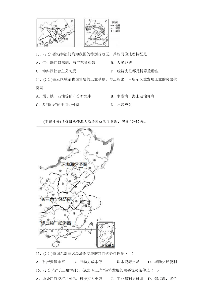 7.3 对外开放的“南大门”——珠江三角洲地区 提升练习（含答案）2022-2023学年八年级地理下学期仁爱版