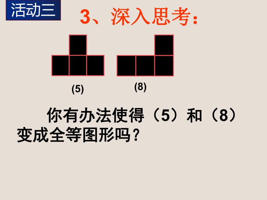 2022—2023学年苏科版数学八年级上册  1.1全等图形   课件（共35张）