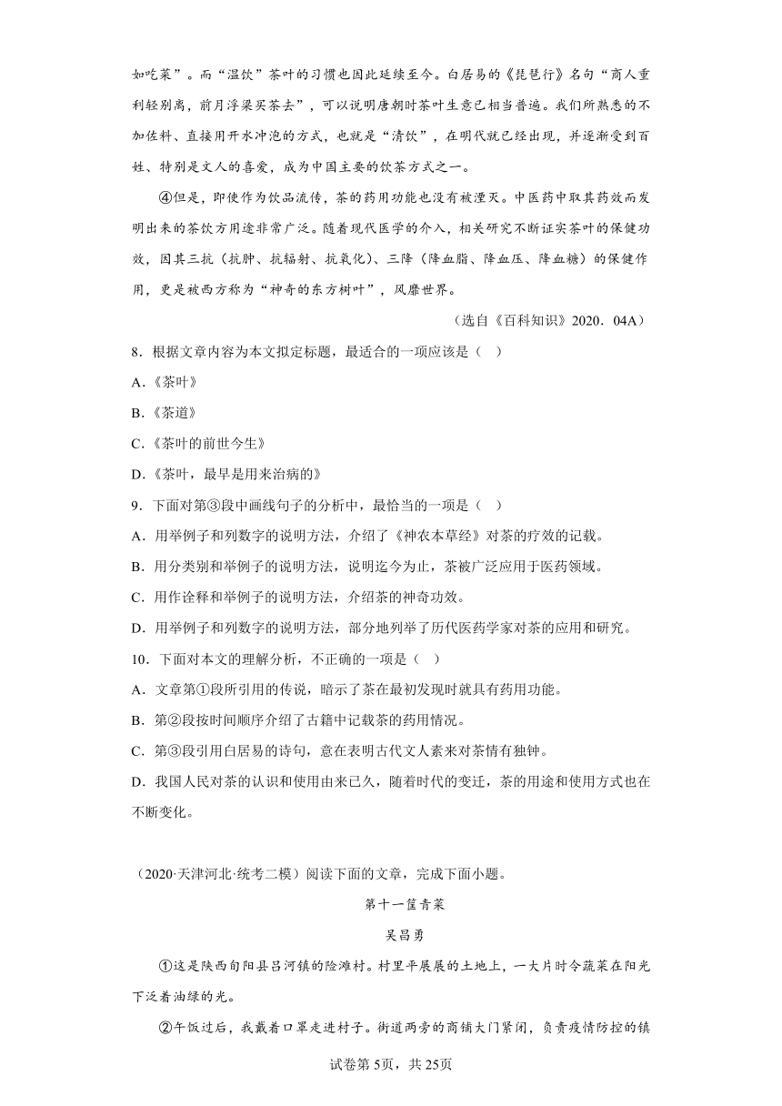 天津市河北区三年（2020-2022）中考语文模拟卷分题型分层汇编-11现代文阅读（含解析）