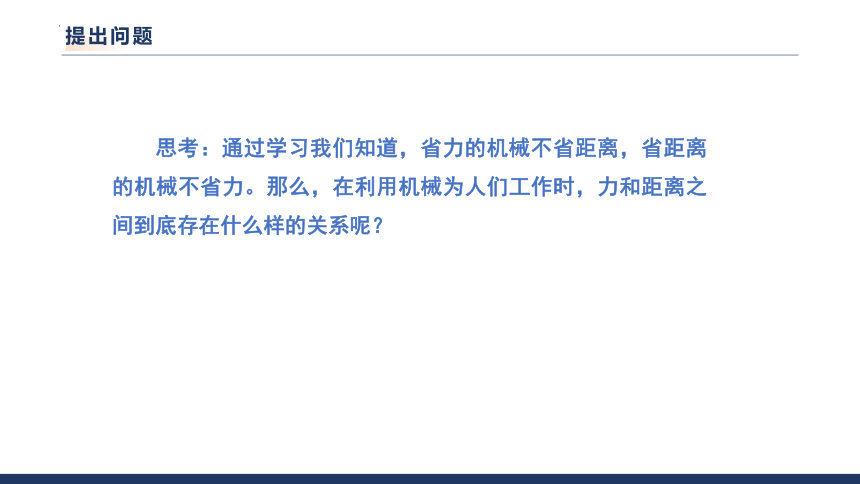 10.3做功了吗 教学课件 (共25张PPT) 2022-2023学年沪科版物理八年级