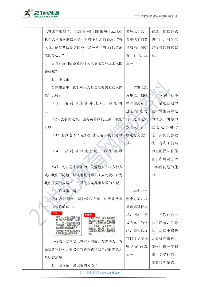 【核心素养目标】2.6 我参与 我奉献 第1课时 教学设计（表格式）人教版五年级道德与法治 下册