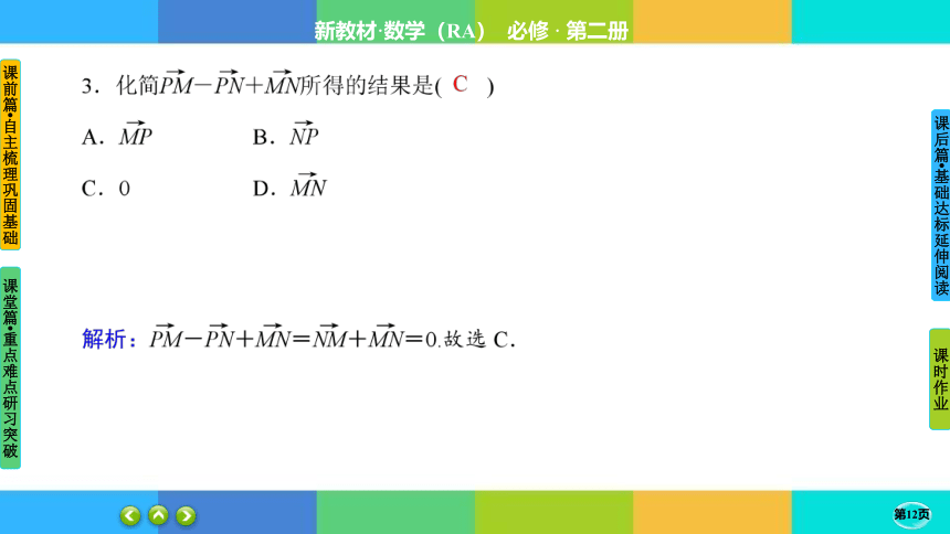 6.2.2向量的减法运算-高中数学 人教A版 必修二 同步 课件（共64张PPT）