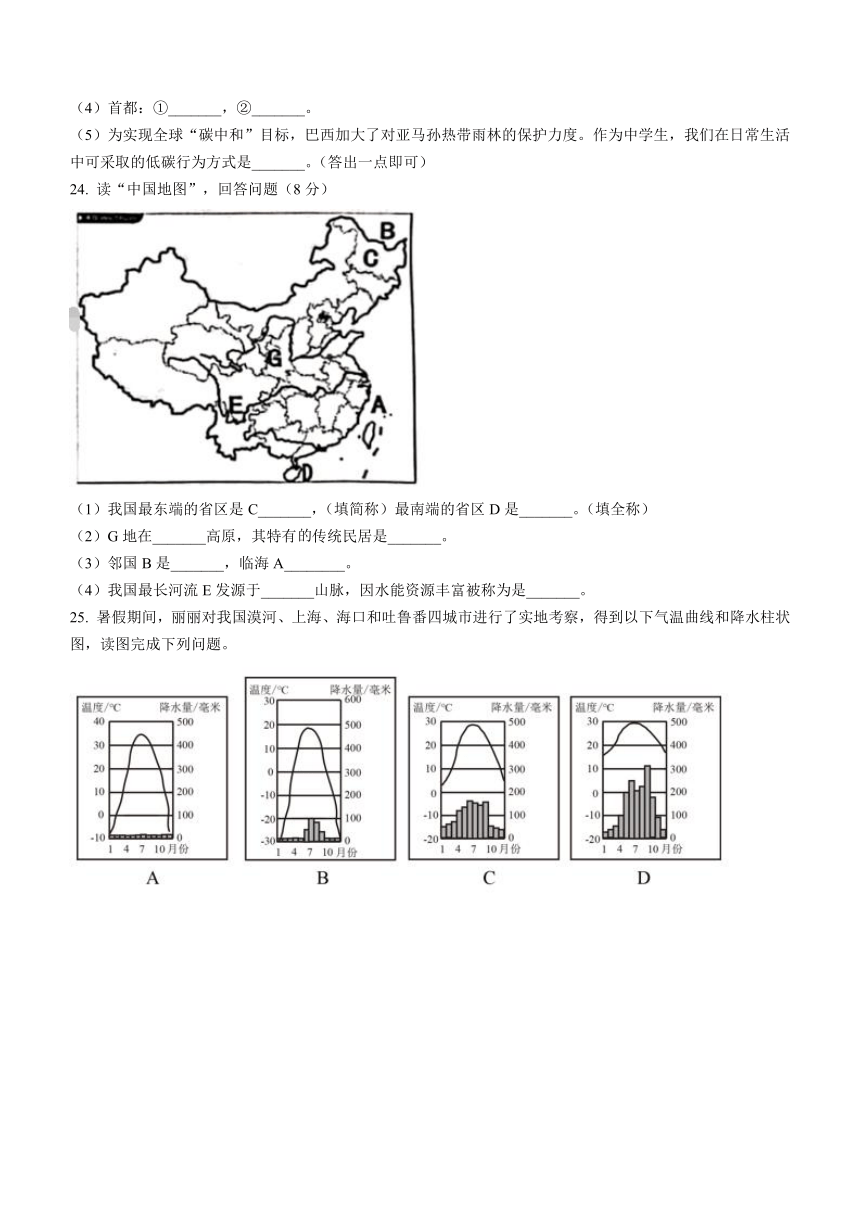 2023年黑龙江省齐齐哈尔市中考第二次模拟考试地理试卷（含答案）