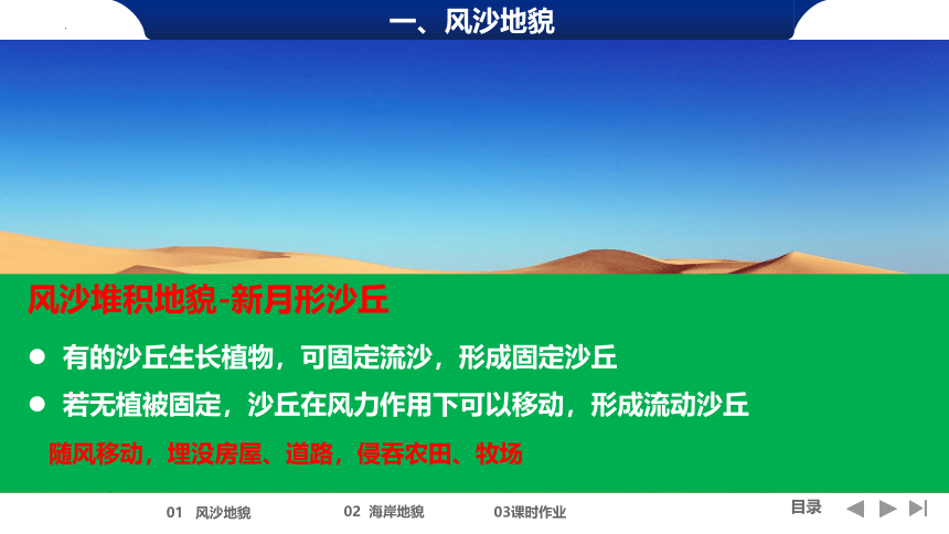 4.1常见地貌类型第二课时风沙海岸冰川地貌课件 (共47张PPT)