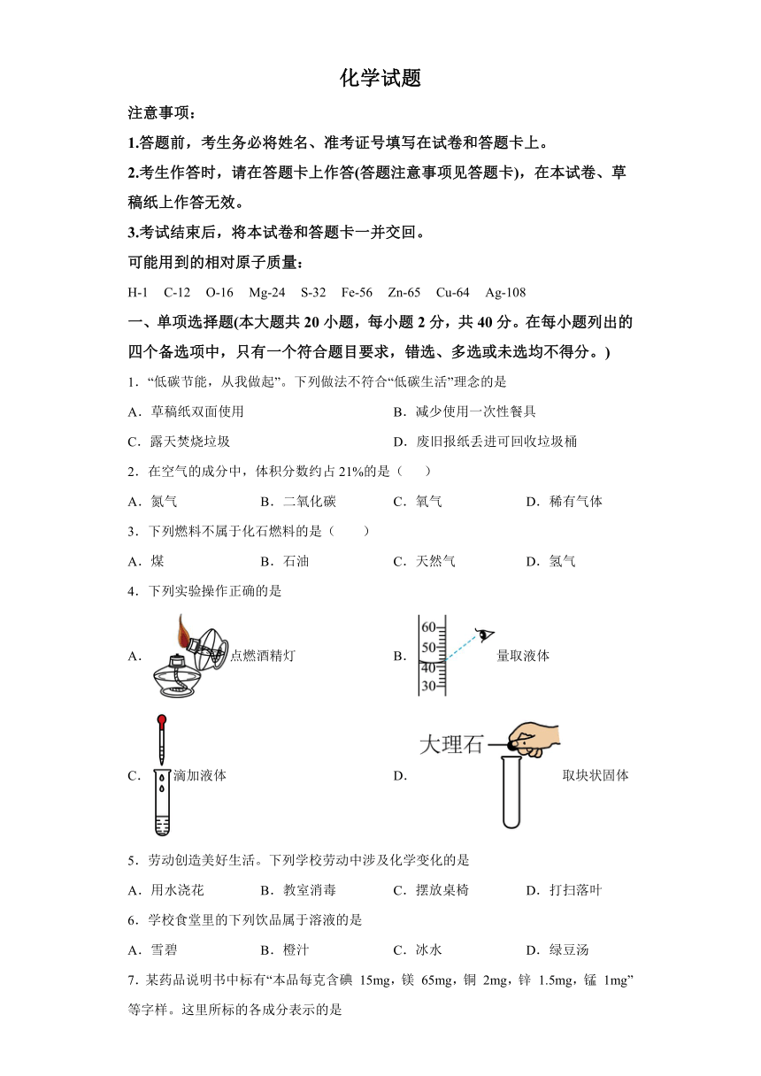 2024年广西桂林市部分学校中考一模化学试题（含解析）