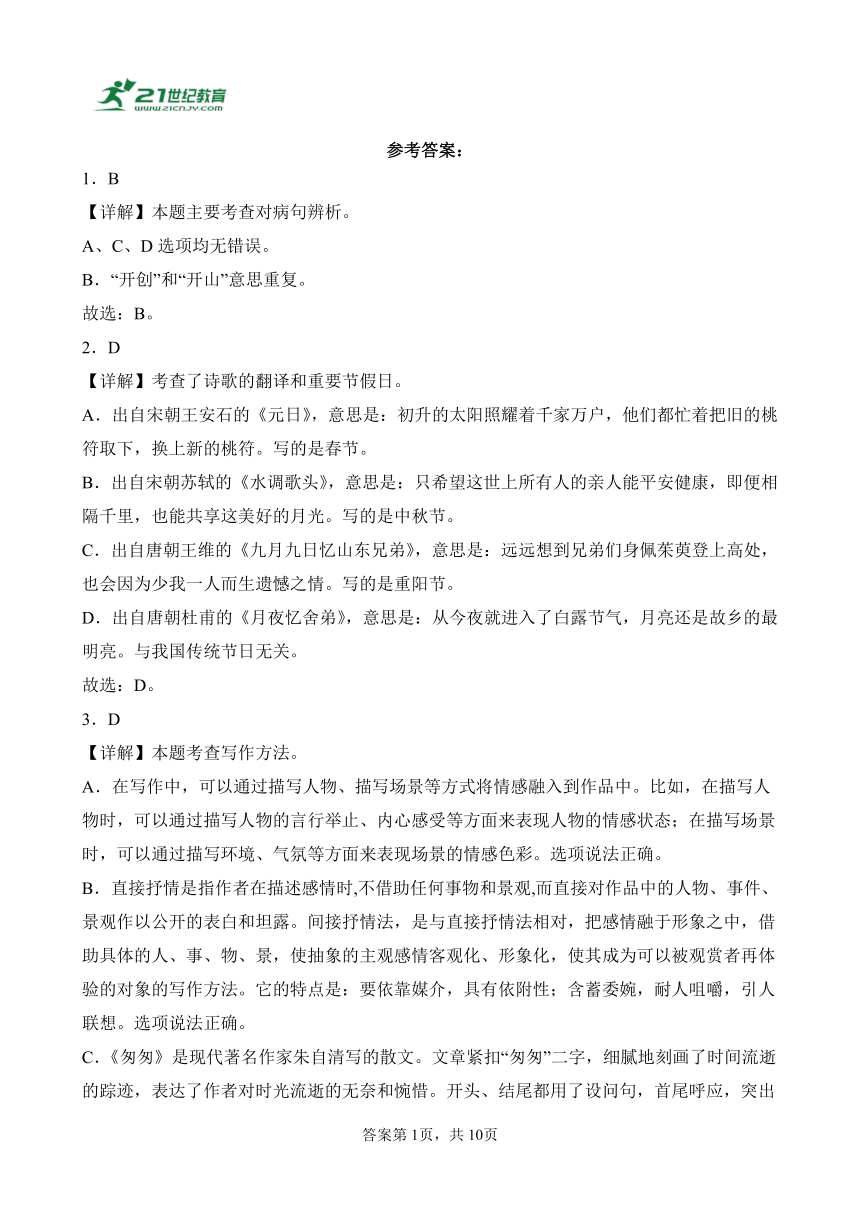 2023部编版六年级语文下册期中试卷（含答案）