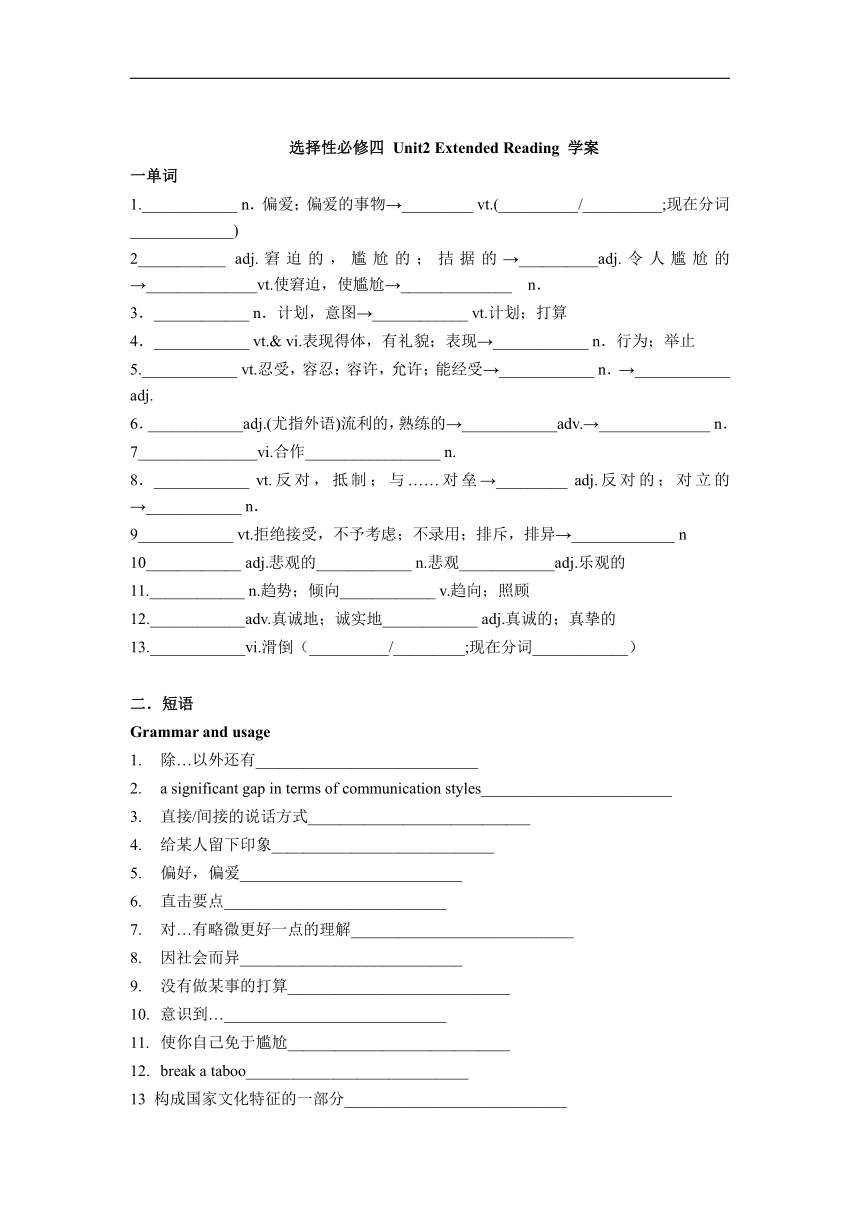 牛津译林版（2019）选择性必修 第四册Unit 2 Understanding each other Extended Reading 导学案（含答案）