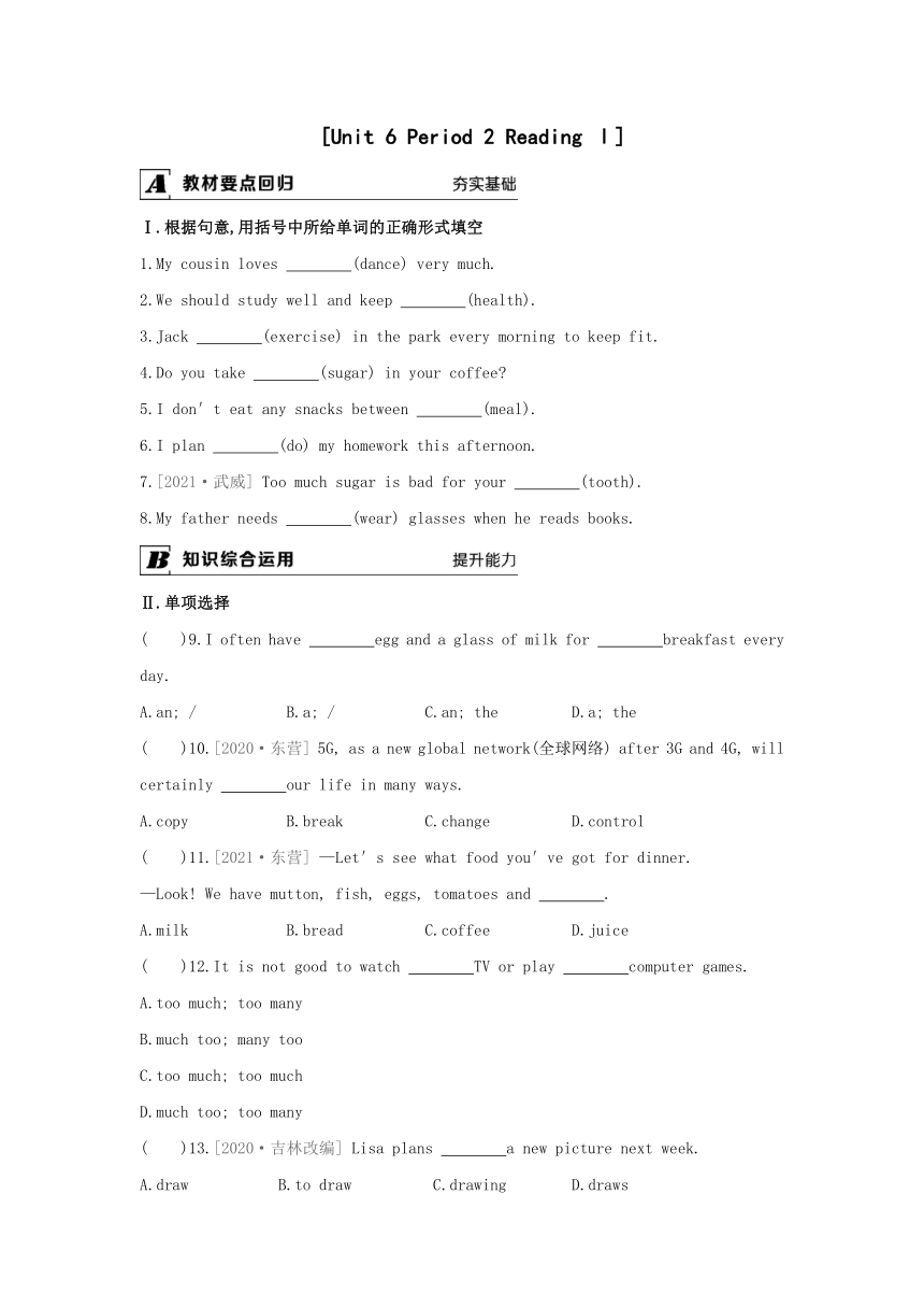 牛津译林版七年级上册Unit 6 Food and lifestyle Period 2 Reading Ⅰ课时作业（含答案）