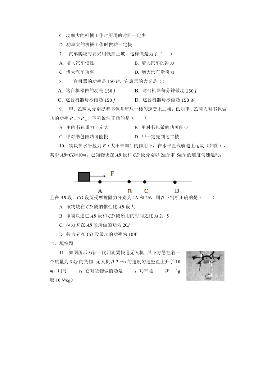 11.4功率同步测试2021—2022学年苏科版九年级物理上册（含答案）