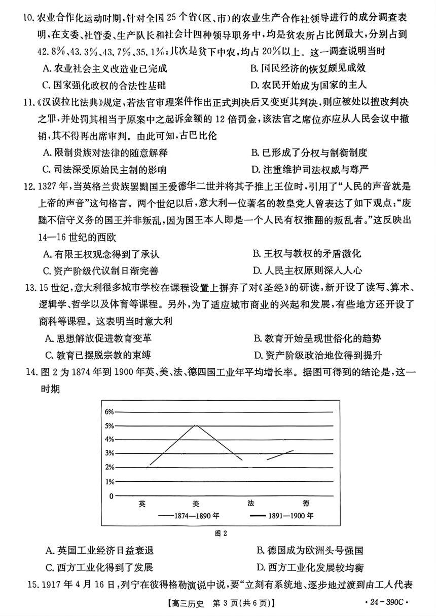 历史-广东省湛江市2024届二模（金太阳390C）（PDF版含答案）