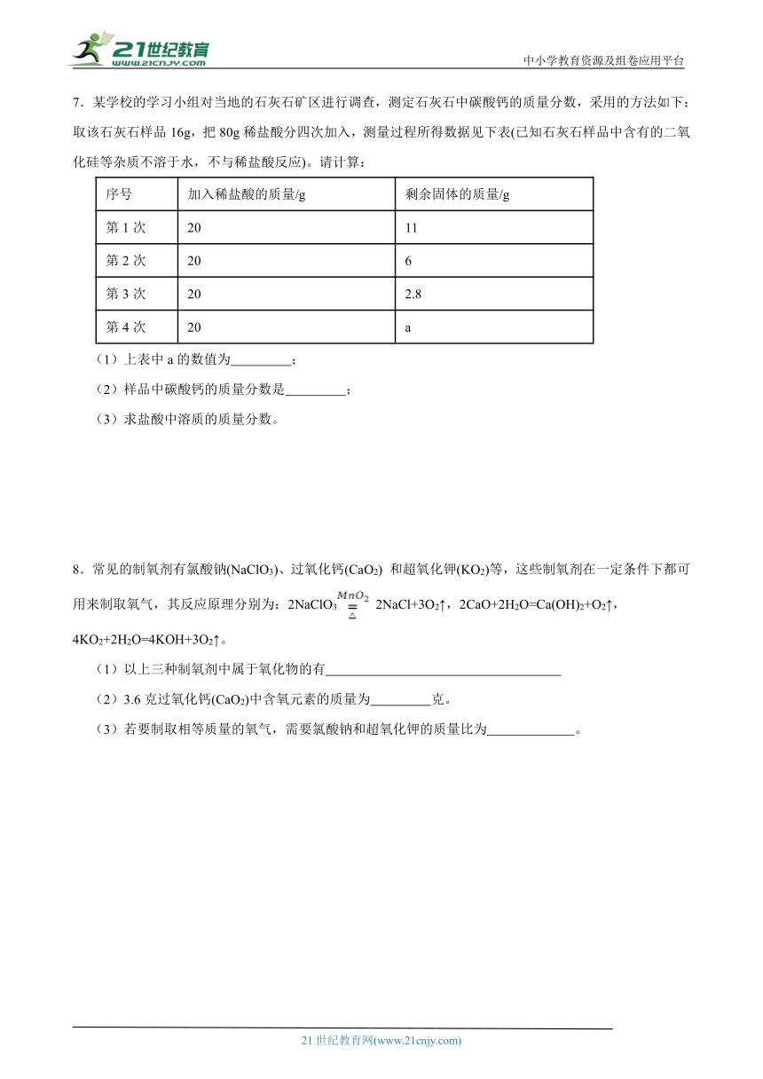 浙教版八下期末复习第三章计算题（含解析）