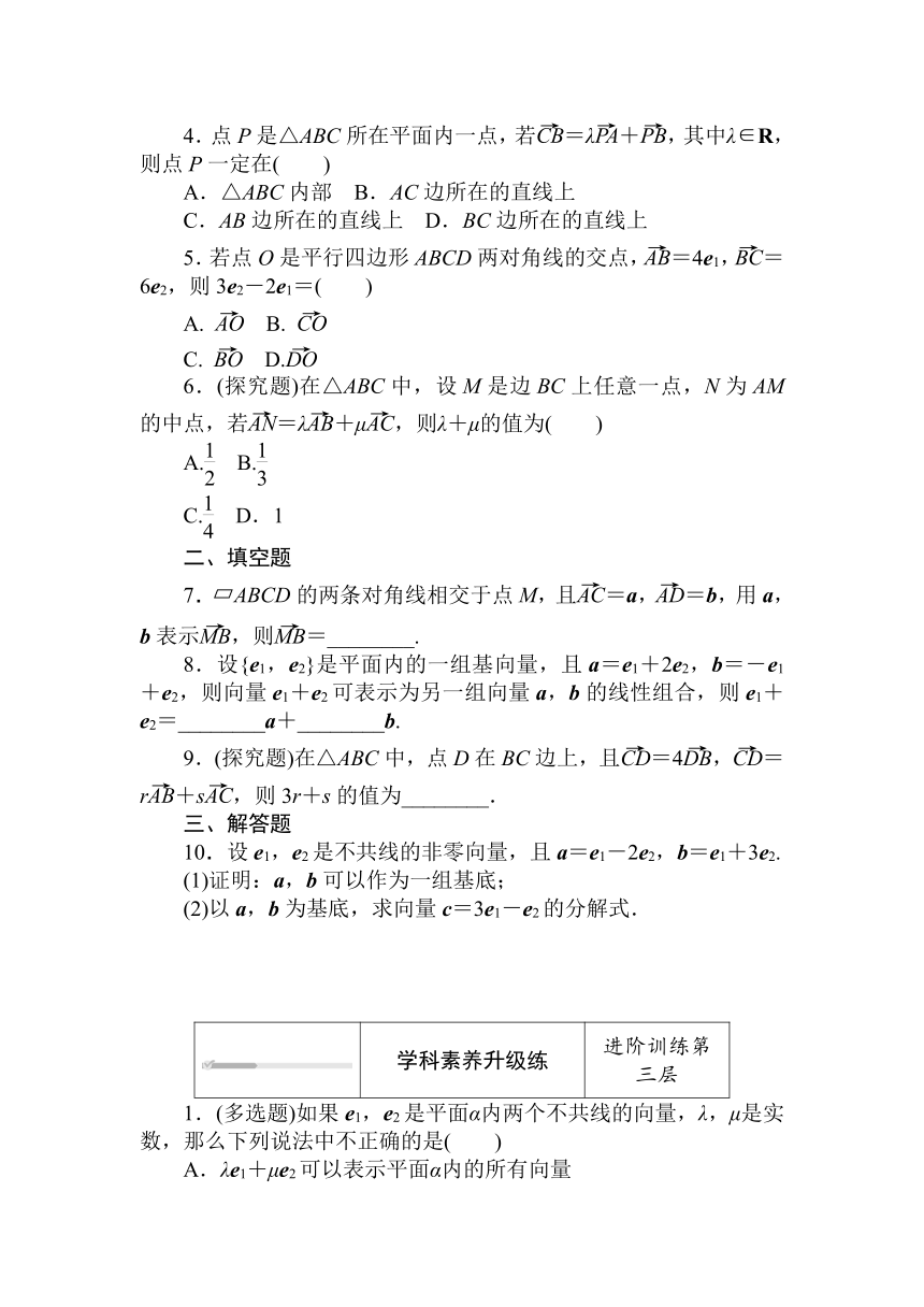 人教B版（2019）高中数学 必修第二册同步训练 6.2.1　向量基本定理word版含答案