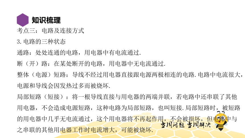 物理九年级-第15、16章【复习课程】电流和电路  电压 电阻（23张PPT）