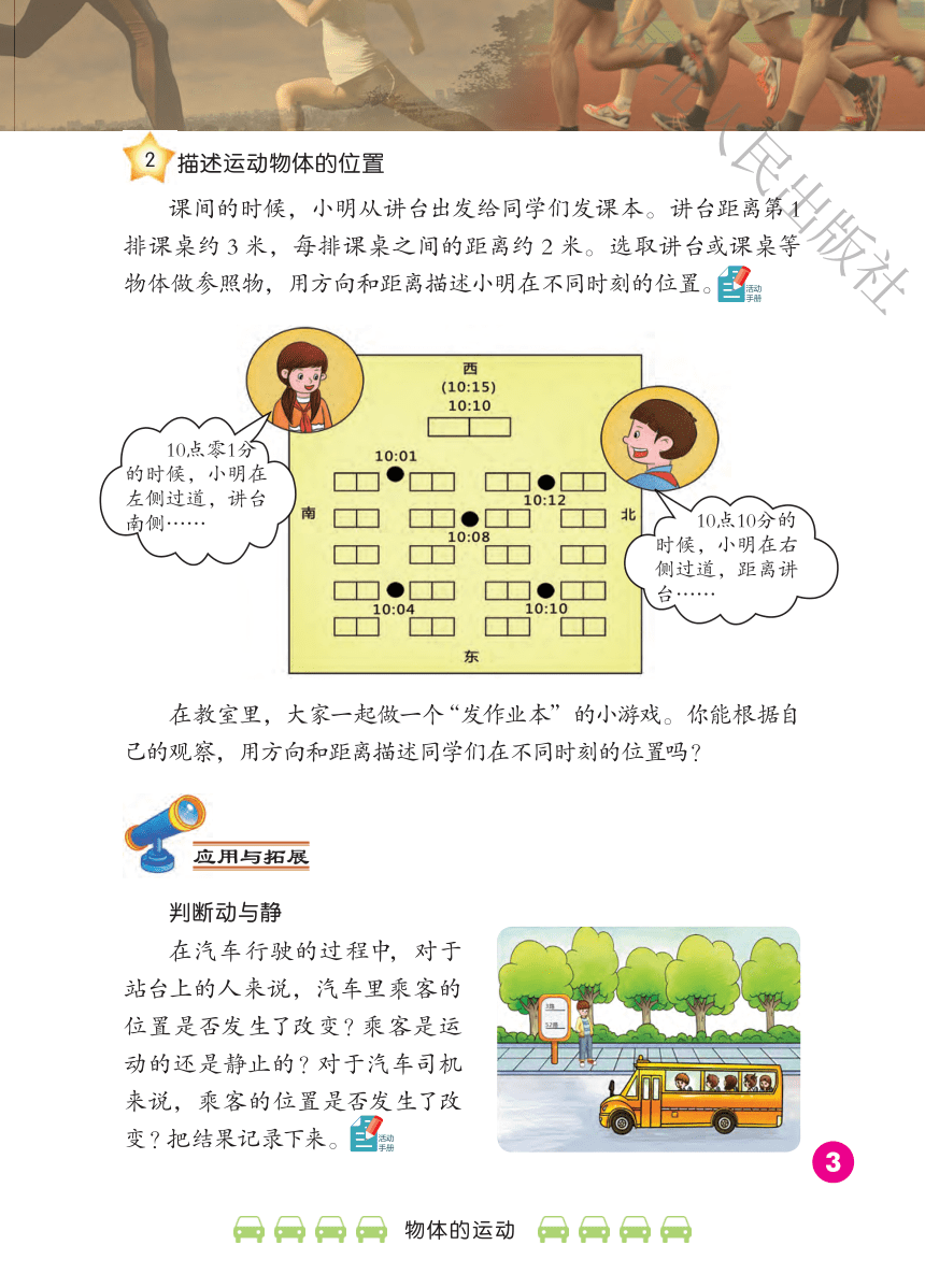 冀人版（2017秋）科学 四年级上册（电子教材）