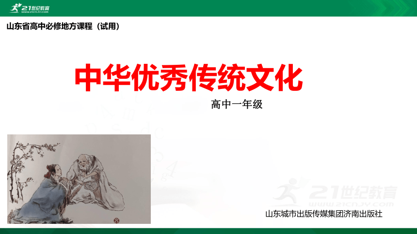 中华优秀传统文化 第9课 不平之鸣 课件（15张PPT）