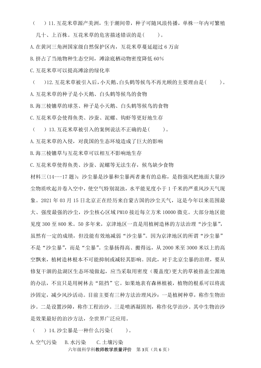 粤教粤科版（2017秋）2021—2022学年度第二学期六年级科学卷（含答案）