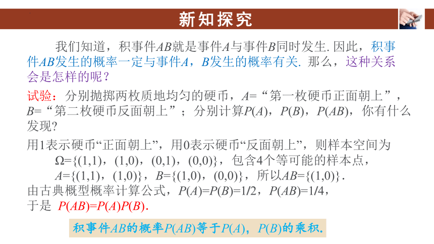 数学人教A版（2019）必修第二册10.2事件的相互独立性（共20张ppt）