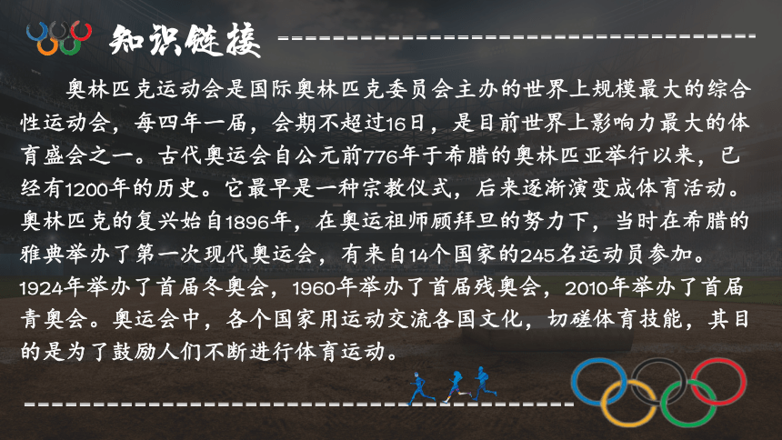 16 庆祝奥林匹克运动复兴25周年（共21张PPT)