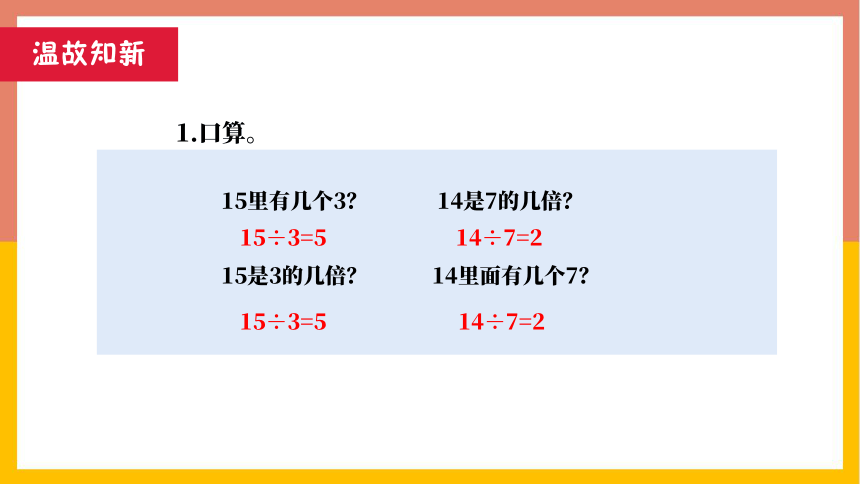 冀教版 数学三年级上册 4.2.3 大约几倍和几倍多一些的问题（课件） （共22张PPT）