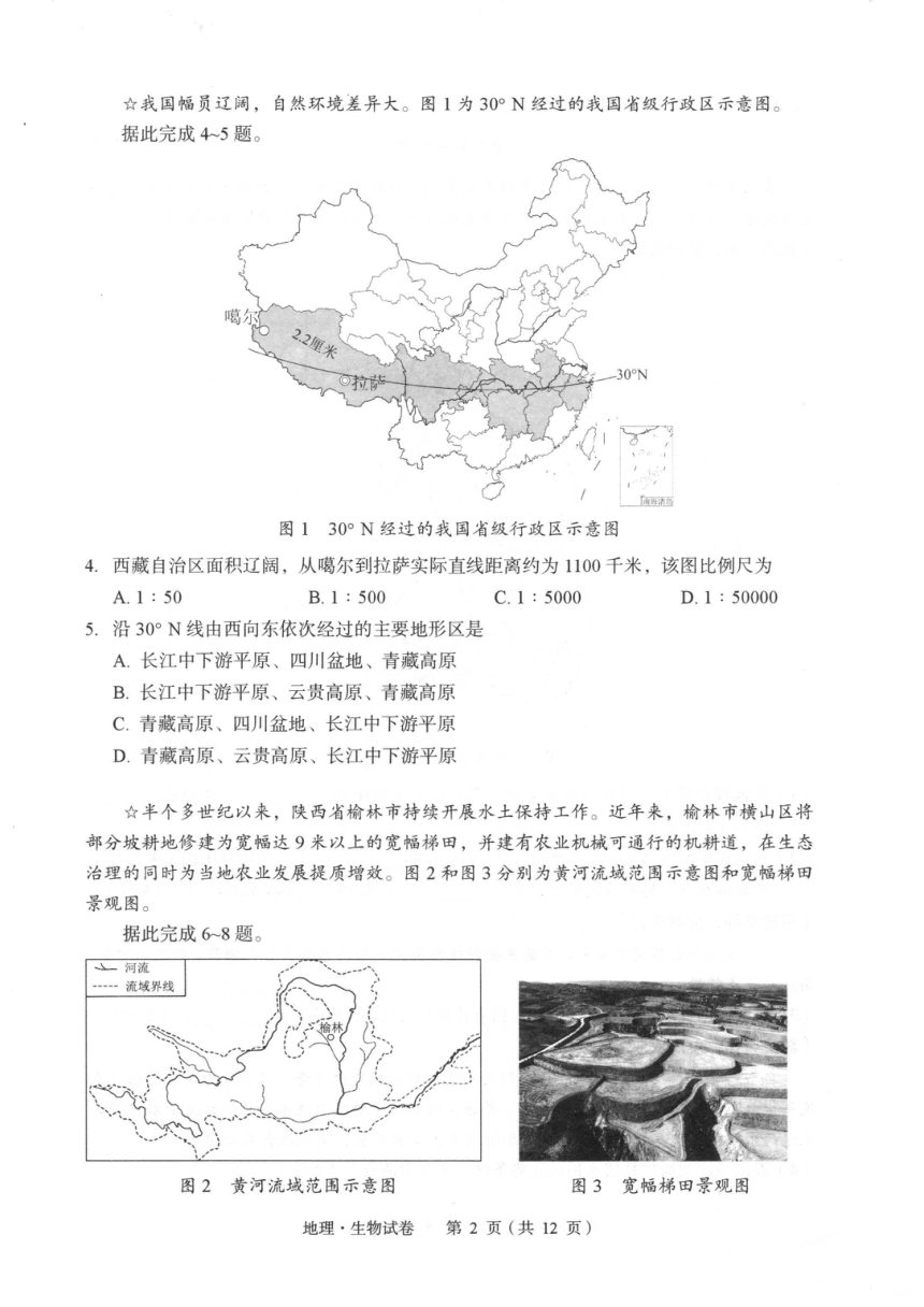 湖北省黄石市2023-2024学年八年级下学期期中地理和生物试卷（PDF版含答案）