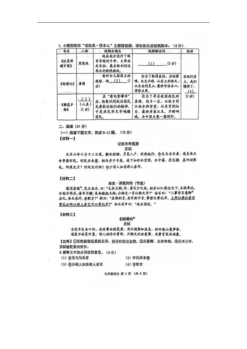 2024年广东省佛山市顺德区中考一模语文试卷（图片版，无答案）