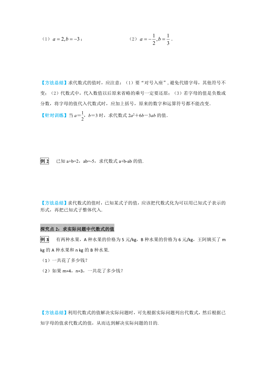 华师大版数学七年级上册3.2 代数式的值  学案+当堂检测（含答案）