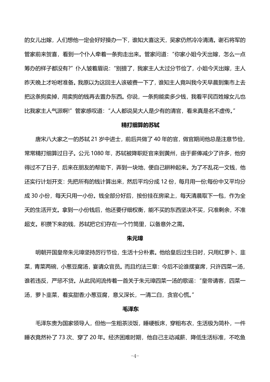 主题班会《勤俭节约》教案+活动材料