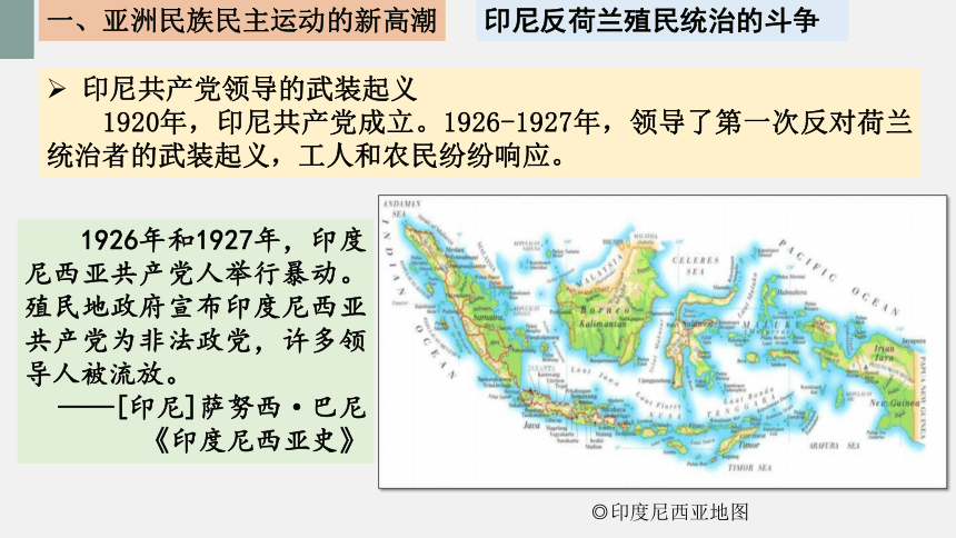 高中统编《中外史纲要》（下）第16课_亚非拉民族民主运动的高涨【课件】（20页）