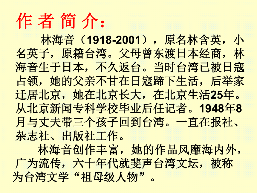 中语文  人教版（西藏汉语）  第三册  课内学习  22 爸爸的花儿落了课件(共27张PPT)