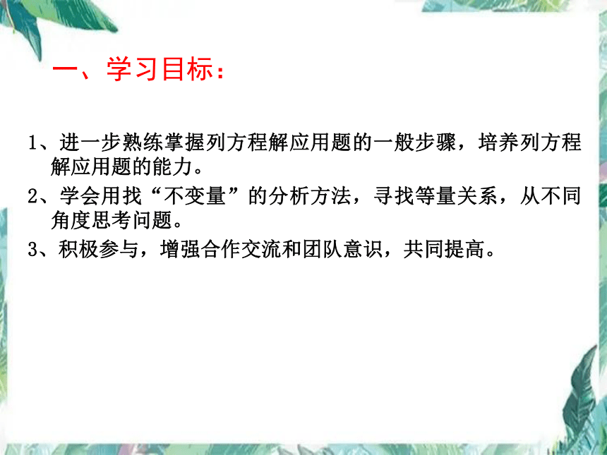 人教版七年级上册3.4 应用题复习课“不变量”在列方程解应用题中的应用 优质课件(共16张PPT)