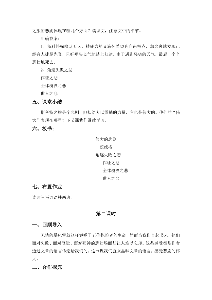 22.《伟大的悲剧》 教案 2020-2021学年部编版语文七年级下册