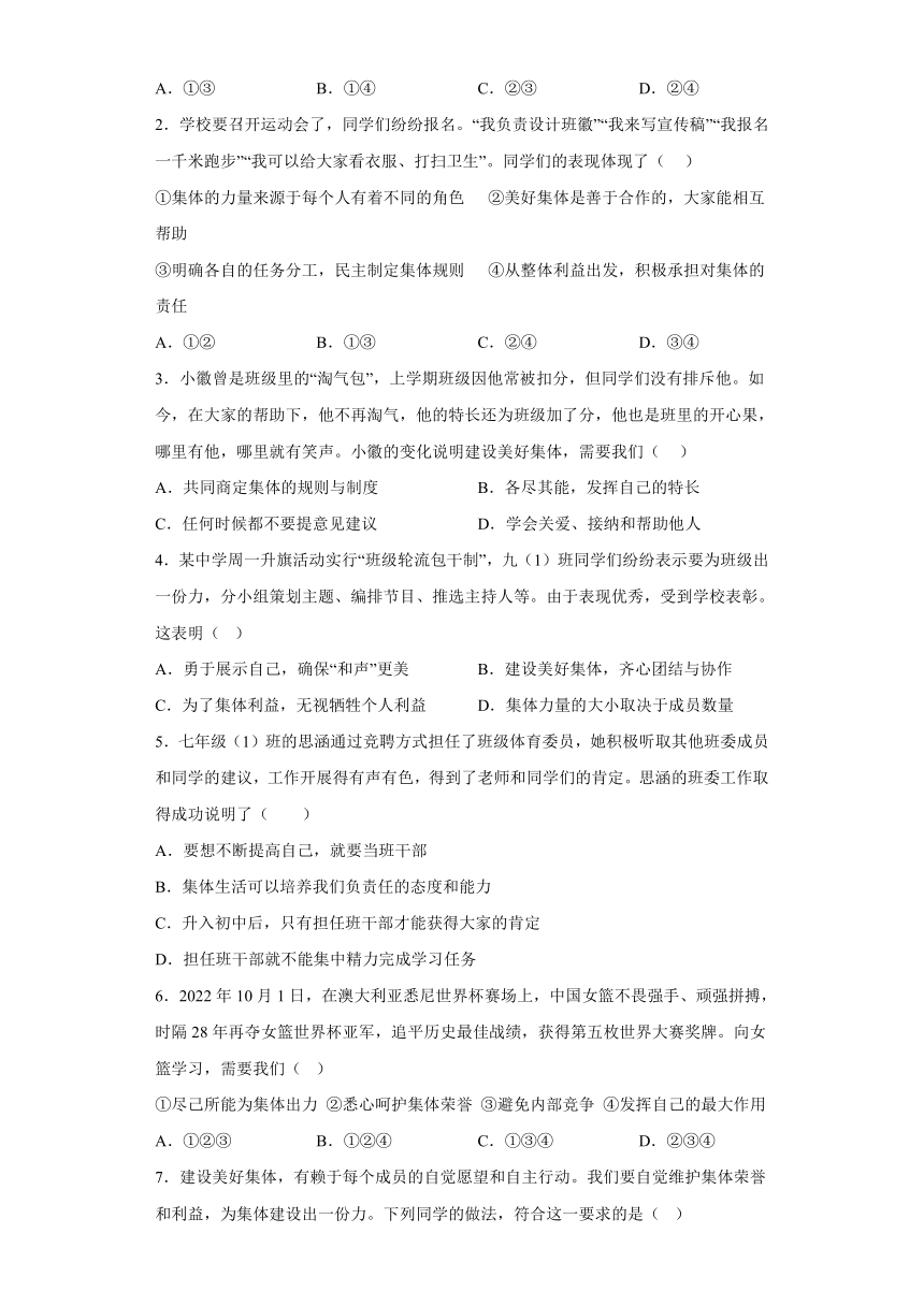 8.2 我与集体共成长 学案-2022-2023学年部编版道德与法治七年级下册